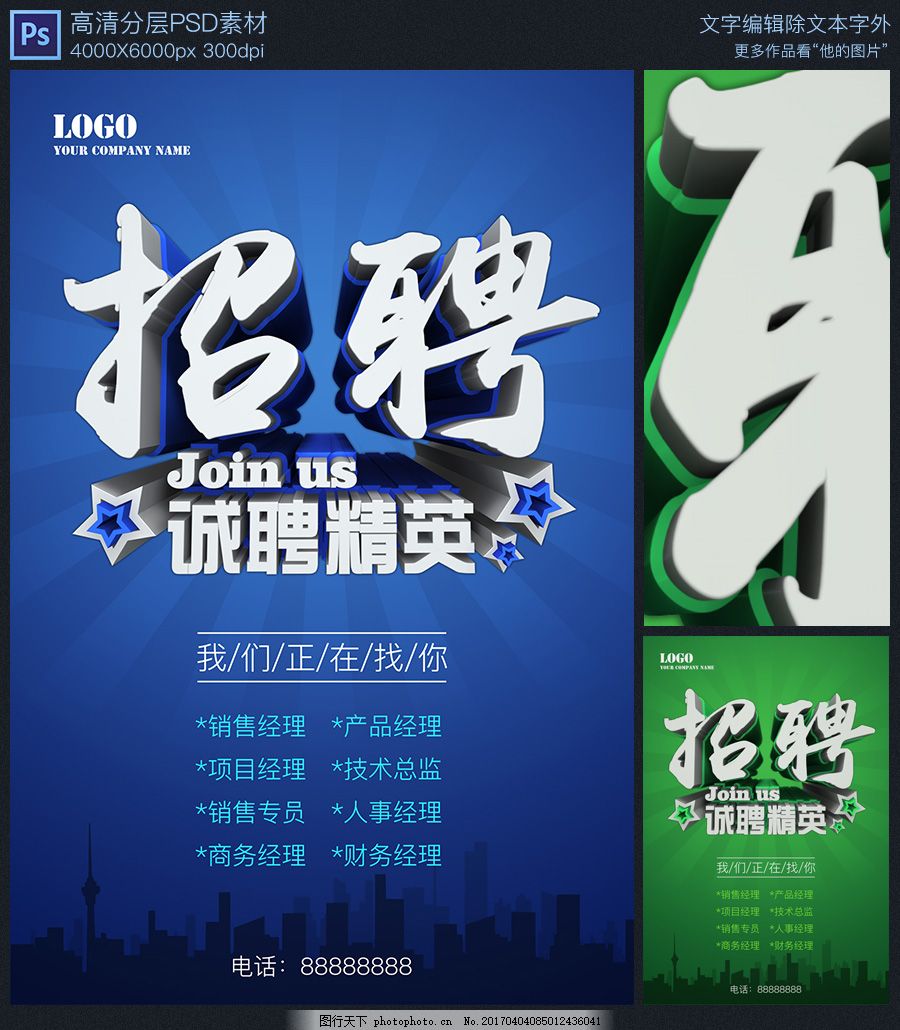 大氣時尚招聘海報設計,企業(yè)招聘 誠聘精英 招賢納士